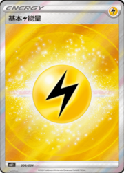 Basic Lightning Energy