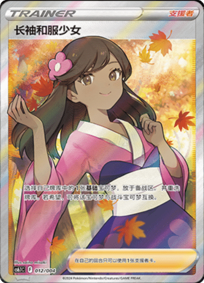 Furisode Girl