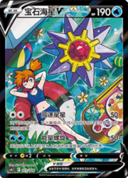 Starmie V