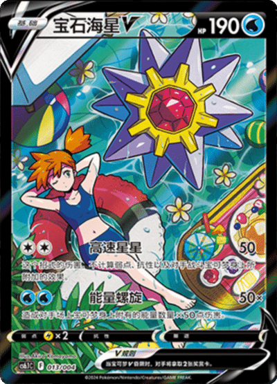 Starmie V