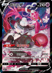 Enamorus V