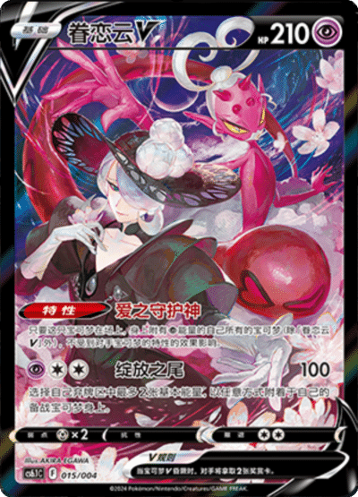 Enamorus V