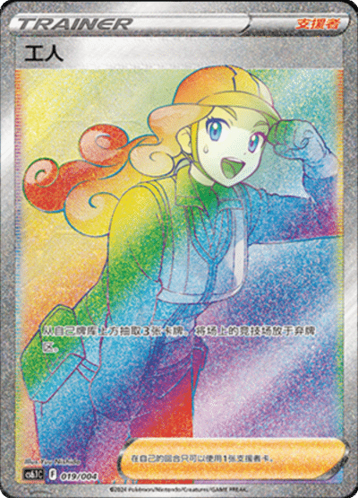 Worker