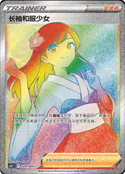 Furisode Girl