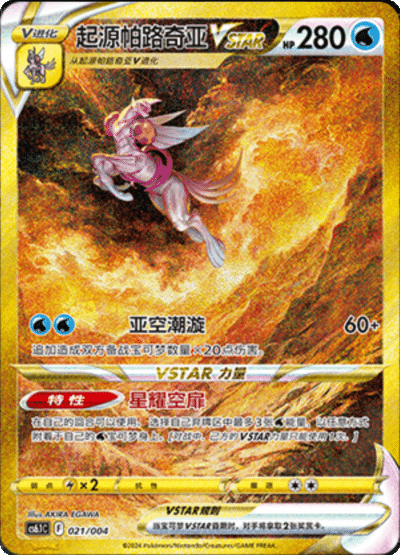 Origin Forme Palkia VSTAR