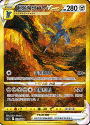 Origin Forme Dialga VSTAR