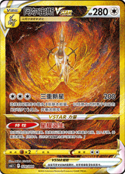 Arceus VSTAR