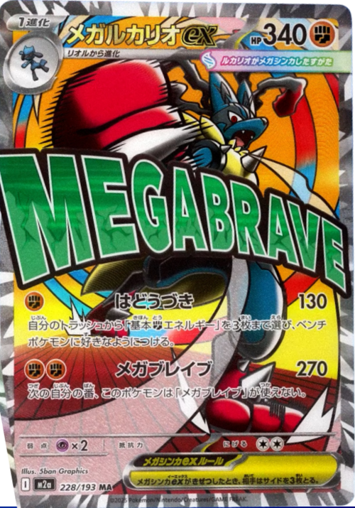 Mega Lucario EX (JAP)