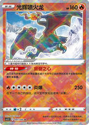 Radiant Charizard