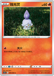 Litwick