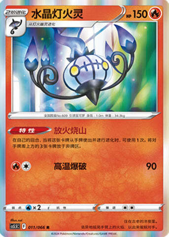 Chandelure