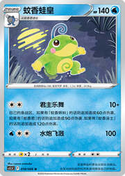 Politoed
