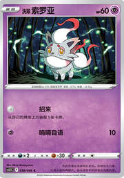 Hisuian Zorua