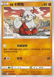 Hisuian Growlithe