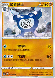 Poliwrath
