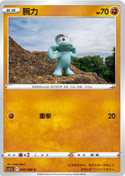Machop