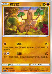Sudowoodo
