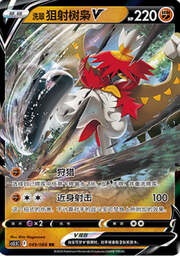 Hisuian Decidueye V