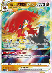 Hisuian Decidueye VSTAR