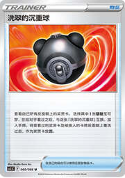 Hisuian Heavy Ball