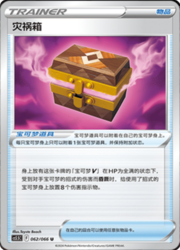Box of Disaster