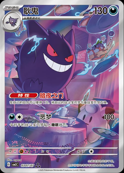 Gengar