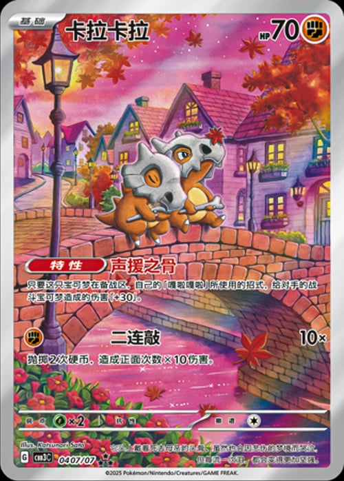 Cubone