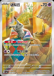 Mimikyu