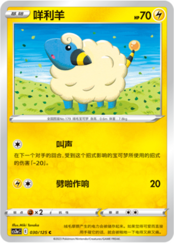 Mareep