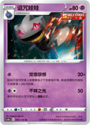Banette