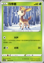 Deerling