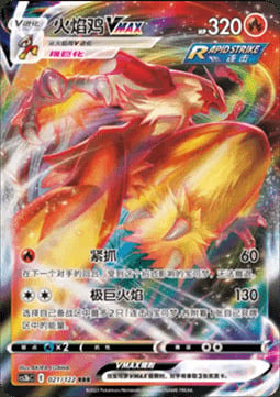 Blaziken VMAX