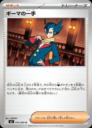 Grimsley's Move