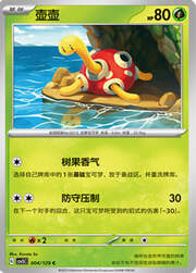 Shuckle
