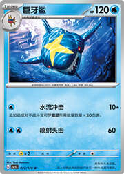 Sharpedo