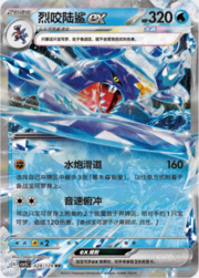 Garchomp ex