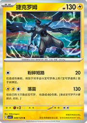 Zekrom