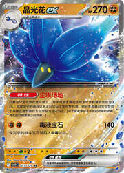Glimmora ex