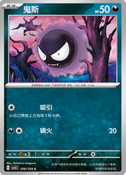 Gastly
