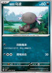 Paldean Wooper