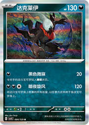 Darkrai