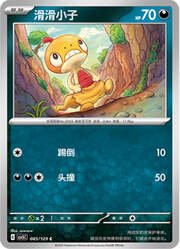 Scraggy