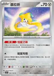 Jirachi