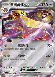 Aegislash ex