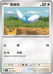 Swablu