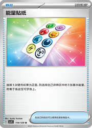 Energy Sticker
