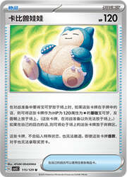 Snorlax Doll