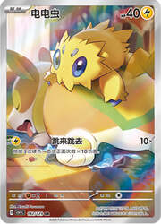 Joltik