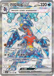 Garchomp ex