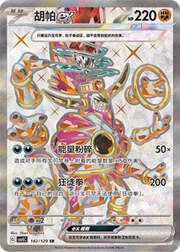 Hoopa ex